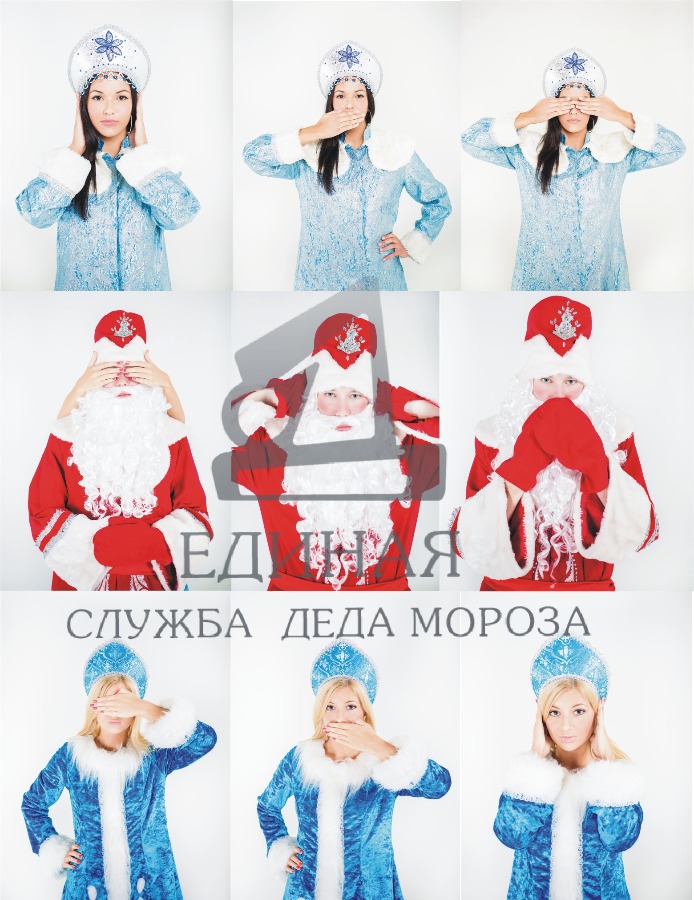 Дед Мороз для особенных детей